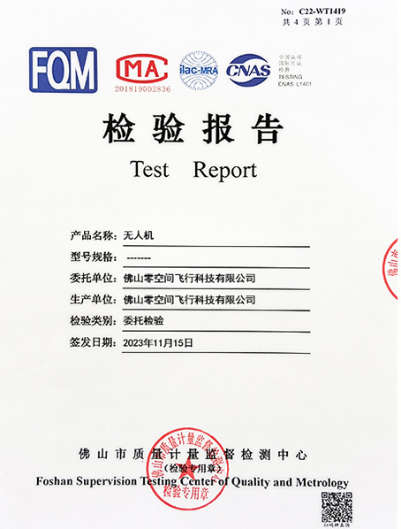 质生计量监督检测中心检验报告