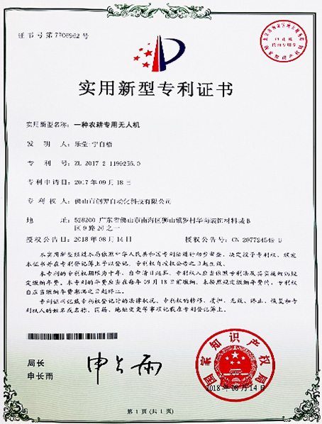 实用新型专利证书