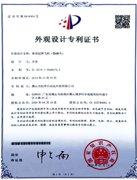 外观专利设计证书